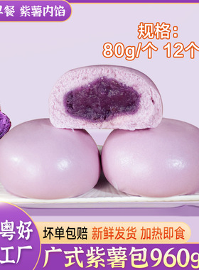 分装瓶收纳罐紫薯包粤式包点学生早餐包子速冻广式点心粗粮货源速