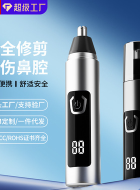 空盒子跨境男士电动鼻毛修剪器充电式清理鼻孔去鼻毛剪刀剃刮去鼻