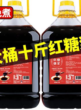 分装瓶收纳罐液体红糖浆黑糖水冰粉专用凉糕凉虾配料甘蔗红糖水大