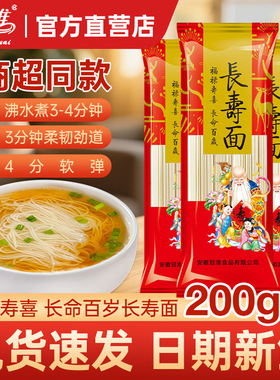 分装瓶收纳罐冠淮200长寿面百岁面条小袋装生日挂面喜面龙须面细