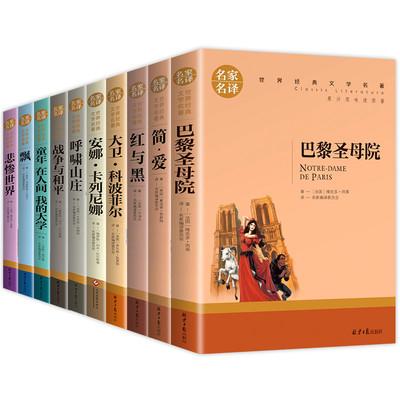 正版世界名著文学小说名家名译中学生课外阅读书籍图书同步课堂教材书本