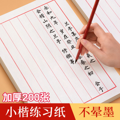 Xiaokai brush calligraphy works, paper Xuan paper for practicing calligraphy, specialized paper for practicing calligra