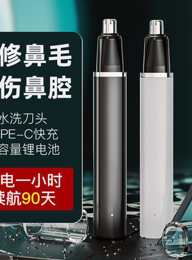 空盒子电动鼻毛修剪充电式清理鼻孔脱毛去修理器剪刀刮剃神器