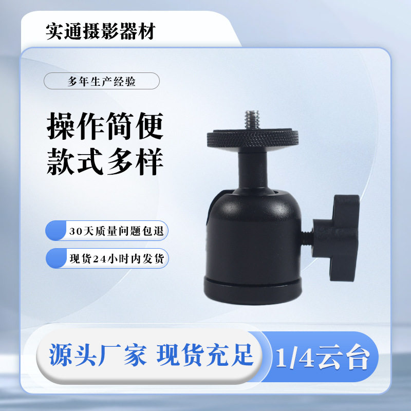 空盒子万向金属小云台 一体式热靴铝合金云台三孔云台迷你云台配