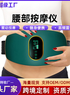 按摩腰带加热健身器材跨境家用充电抖抖机多功能腰部按摩仪空盒子