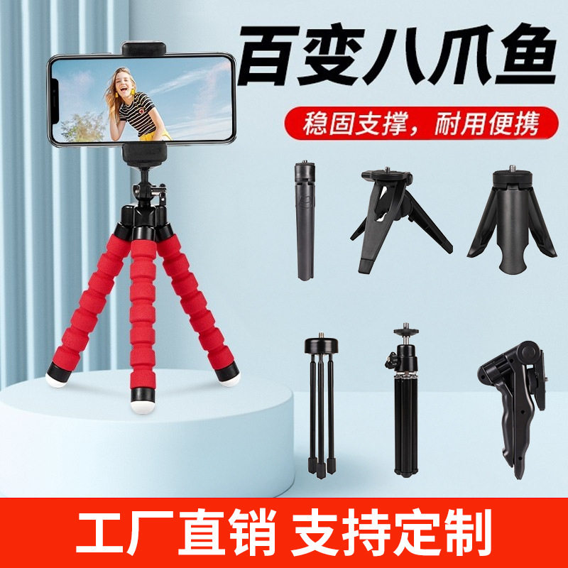 空盒子手机直支架tripod 桌面懒人相机三角架 八爪鱼三角架投影仪