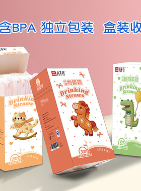 空盒子盒装一次性吸管独立包装孕妇儿童透明塑料粗细奶茶吸管跨境
