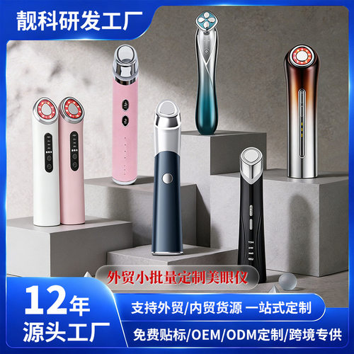 空盒子跨境家用热敷美眼仪微型便携眼霜导入眼部护理美容仪器