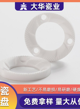 空盒子99%95% 氧化铝陶瓷研磨芯 咖啡胡椒研磨盘 耐高温耐磨电子