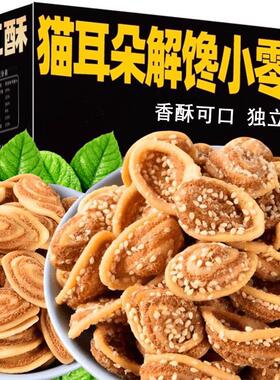分装瓶收纳罐猫耳朵零食小包装芝麻香辣味猫耳酥脆解馋整箱小吃货