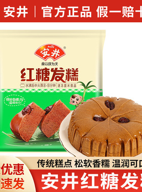 分装瓶收纳罐安井红糖发糕400加热即食蒸糕点早餐面点红枣蒸糕加