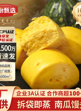 分装瓶收纳罐家用手工南瓜早餐大馒头加热速食半成品广式早餐南瓜