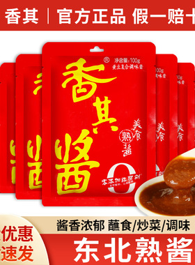 分装瓶收纳罐香其酱100大豆酱大葱蘸酱东北大酱拌面即食黄豆酱东