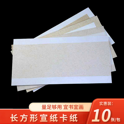 Long rectangular Xuan paper, soft card, Anhui Sheng Xuan cardboard, lens paper, thickened 10 sheets of calligraphy and