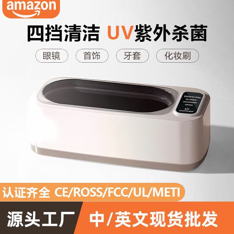 空盒子亚马逊超声波清洗机洗眼镜机眼镜清洗机消毒家用清洗机牙套
