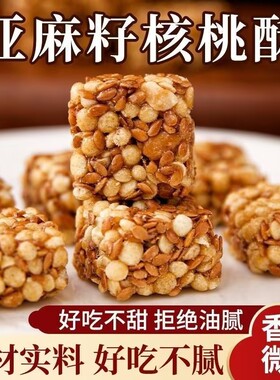 分装瓶收纳罐亚麻核桃酥无加蔗糖芝麻花生酥办公室代餐解馋零食独