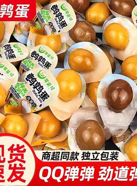 分装瓶收纳罐五香鹌鹑蛋零食小包装即食无壳独立乡巴佬风味好吃卤