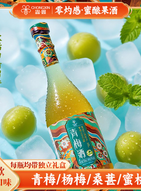 分装瓶收纳罐国风零灼感果酒蜂蜜青梅桑葚杨梅水果酒750ml带礼盒