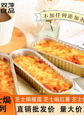 分装瓶收纳罐芝士焗榴莲红薯玉米半成品冷冻加热即食速食甜品夜市