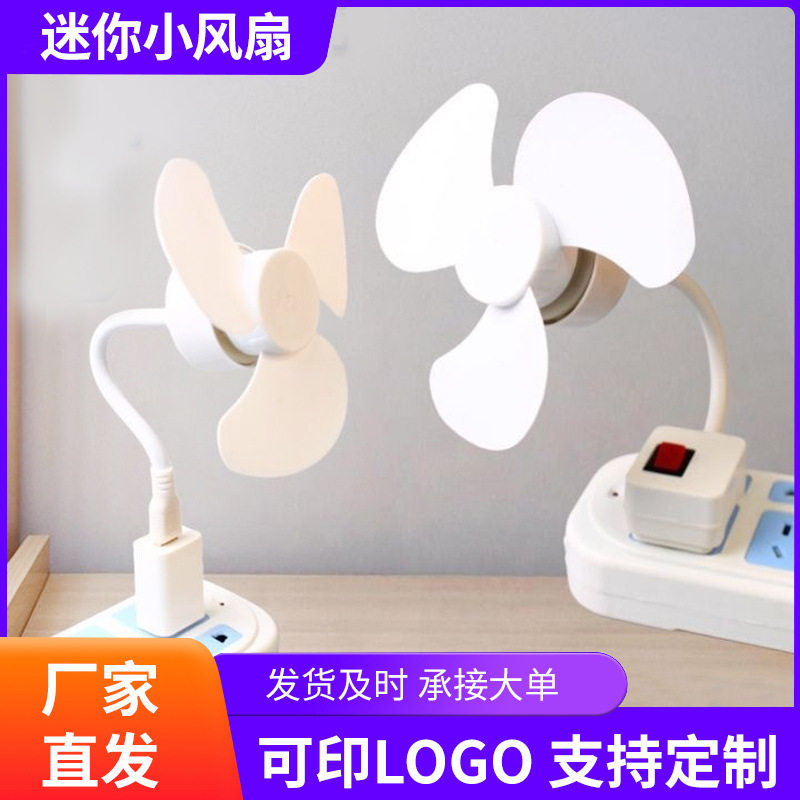 空盒子户外随身节能静音USB风扇手机电脑风扇迷你简约学生充电宝