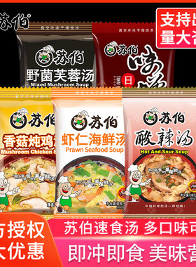 分装瓶收纳罐苏伯汤冲泡速食汤袋装酸辣汤速泡即食汤料速溶鸡蛋粉