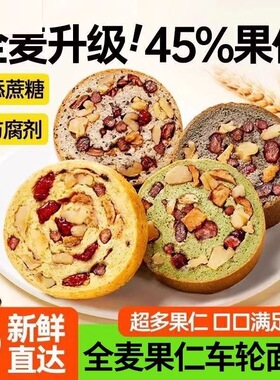 分装瓶收纳罐全麦面包果仁车轮饼坚果欧包减低早餐大列巴脂代餐主