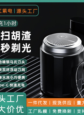 空盒子电动剃须刀小钢炮超干净全身水洗胡须刀旅行小巧便携男士
