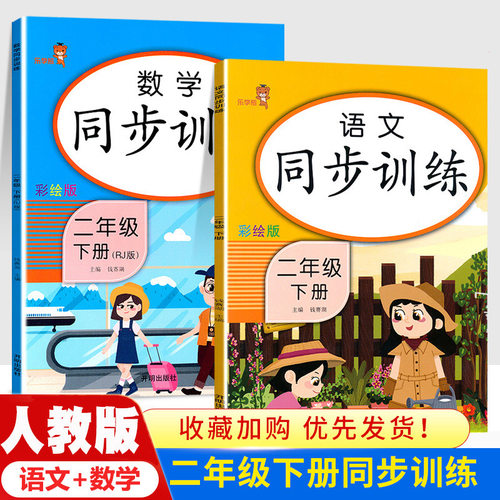 二年级下册同步专项训练小学语文数学课堂人教版练习册练习题测试同步课堂教材书本