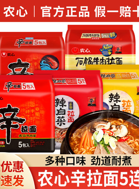 分装瓶收纳罐农心辛拉面辣白菜拉面120*5袋泡菜方便面韩式速食牛