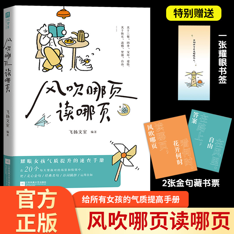 风吹哪页读哪页正版每个人都会面对的场景有关于情绪的答案之书同