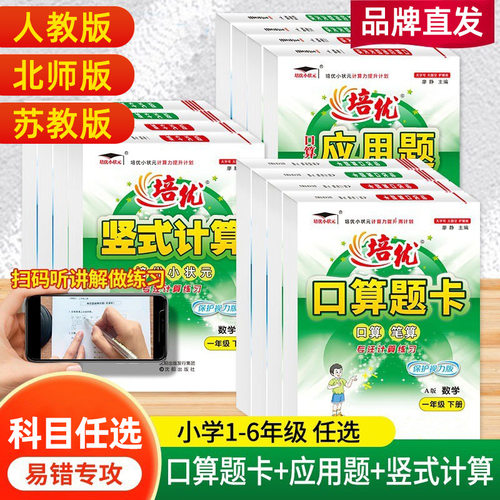 培优小学口算题卡竖式计算一二三四五六年级上下册应用题思维专项同步课堂教材书本