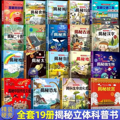 揭秘系列儿童翻翻书探索世界科普立体翻翻书绘本故事书小学生百科同步课堂教材书本