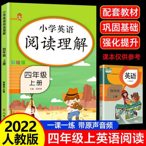 四年级上册英语阅读理解小学专项训练教材英语同步练习册每日一练同步课堂教材书本