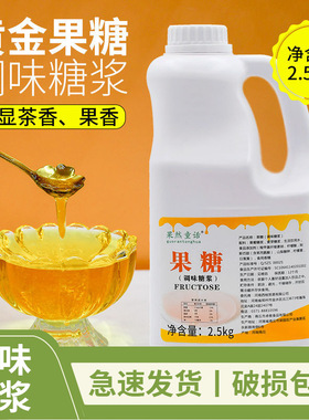 分装瓶收纳罐2.5k果糖浓缩糖浆商用调味果葡糖浆冰糖浆 咖啡果糖