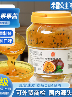 分装瓶收纳罐米雪果酱草莓酱桶装2.5k奶茶店商用果酱冰粥烘刨冰奶