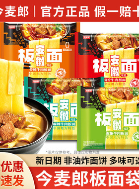 分装瓶收纳罐今麦郎安徽板面非油炸速食免煮宽面卤香面牛肉拌面袋