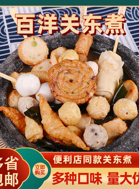 分装瓶收纳罐关东煮食材火锅丸子麻辣烫 日式罗森便利店711速食串