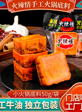 分装瓶收纳罐火辣情重庆火锅底料一人份独立小包装牛油麻辣家用调