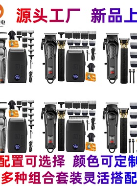 空盒子跨境专业理发器子母机套装油头雕刻数显电动VBT电推剪