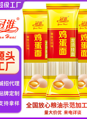 分装瓶收纳罐冠淮鸡蛋挂面龙须面500克袋装面条鸡蛋挂面炒面条干