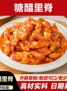 分装瓶收纳罐糖醋里脊1k油炸食材餐饮饭店鸡肉小吃鸡柳整箱预制菜