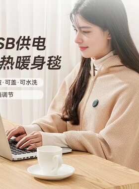空盒子跨境石墨烯电热暖身毯USB可水洗发热披肩家用办公室户外加