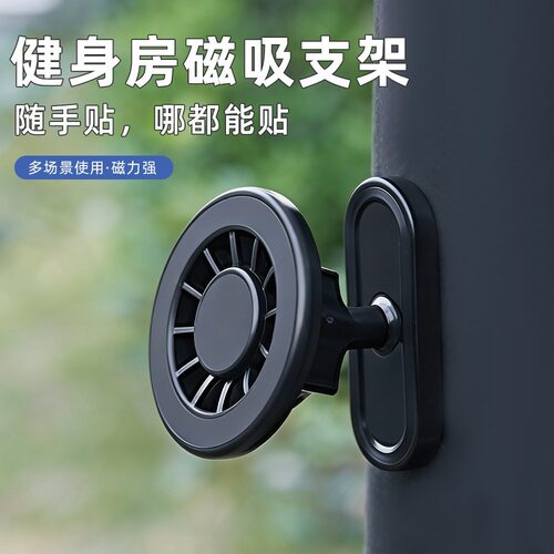 空盒子masafe磁吸健身房手机支架万向调节双面磁吸懒人户外运动厨