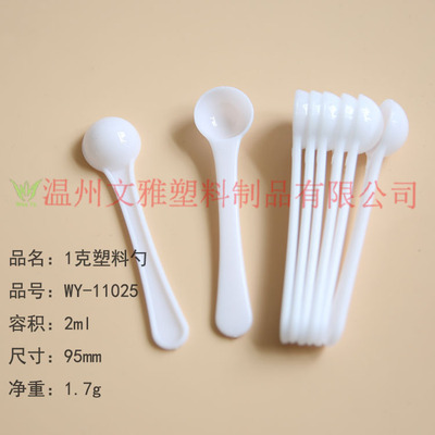 Plastic spoon, coarse grain food spoon, salt control spoon, quantitative spoon, sugar, monosodium glutamate 1g, 2ml spo