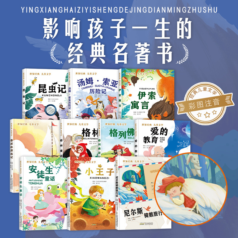 一年级阅读课外书必读二三年级课外阅读书伊索寓言尼尔斯骑鹅注音同步课堂教材书本