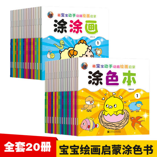 儿童小手涂色本2-6岁 宝宝动手动脑绘画启蒙涂色本涂涂画书全40册同步课堂教材书本