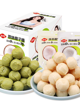 分装瓶收纳罐金冠优品原味椰子糖果抹茶椰奶糖零食椰汁夹心解馋硬