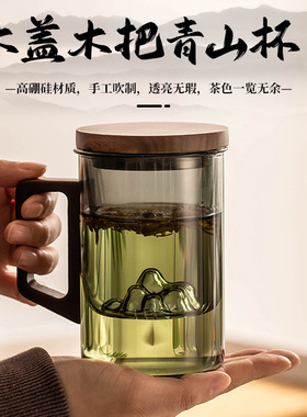 空盒子高硼硅玻璃带盖木把三件杯茶水分离观山杯办公室个人专用饮