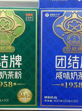 分装瓶收纳罐新疆团结牌奶茶粉新疆伊犁特产无添加蔗糖咸味冲泡奶