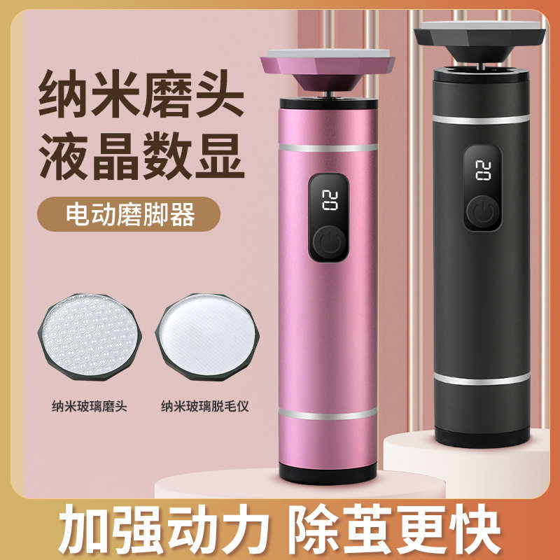 空盒子跨境年电动充电式磨脚器磨皮去脚皮和剔除毛发两用剃毛器